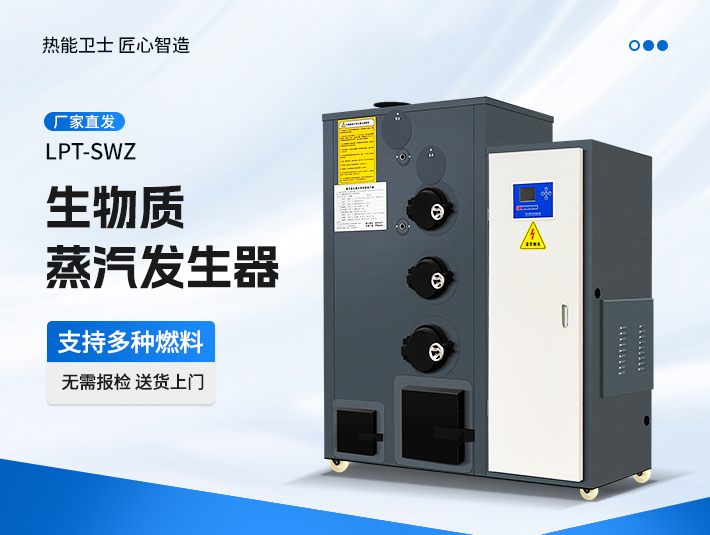 200公斤生物質蒸汽發生器